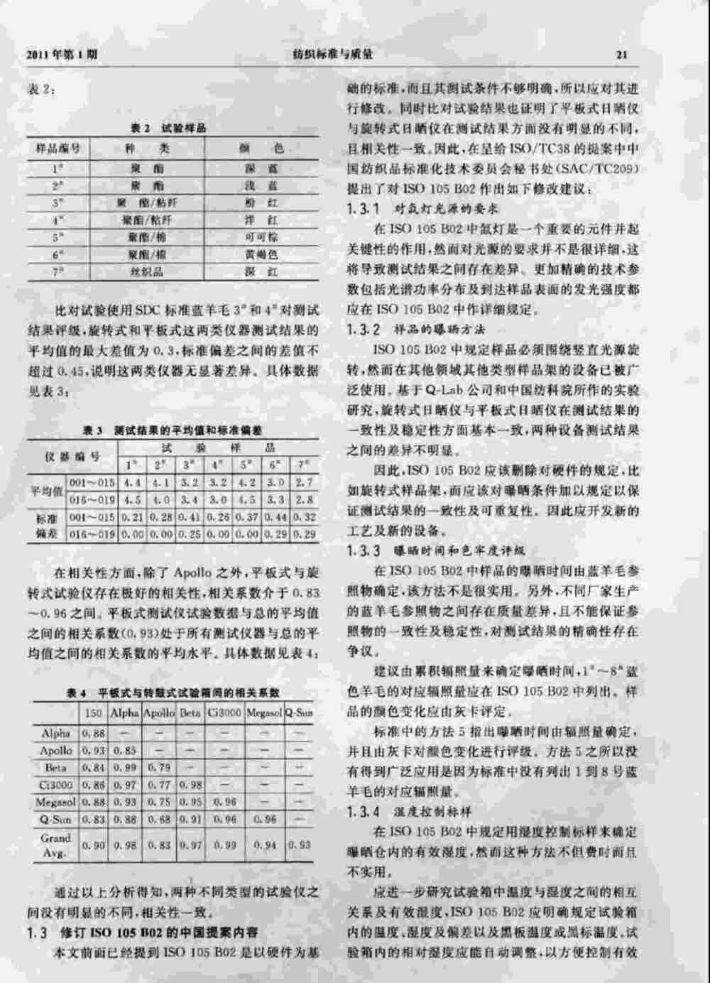 Q-SUN氙燈老化試驗箱滿足GB/T 8427測試標(biāo)準(zhǔn)要求詳情圖2