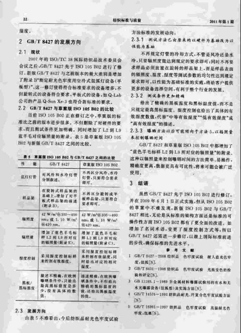 Q-SUN氙燈老化試驗箱滿足GB/T 8427測試標(biāo)準(zhǔn)要求詳情圖3