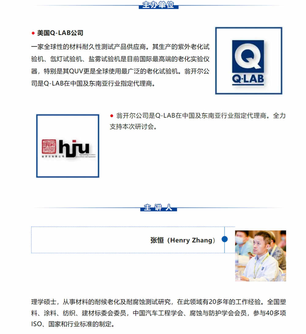 Q-LAB線上研討會：Q-PANEL標準測試基板詳情2