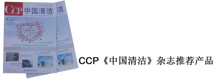 中國清洗雜志推薦產(chǎn)品