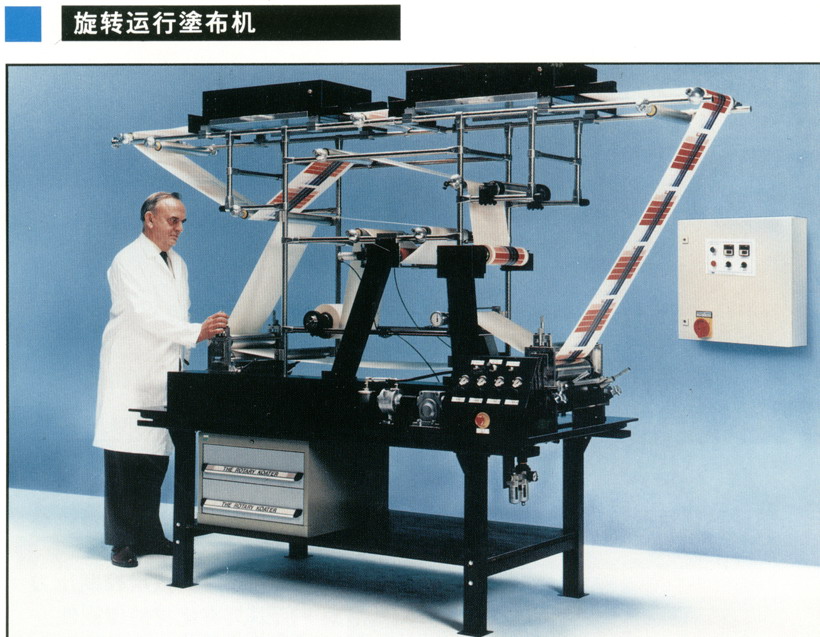 涂布印刷機